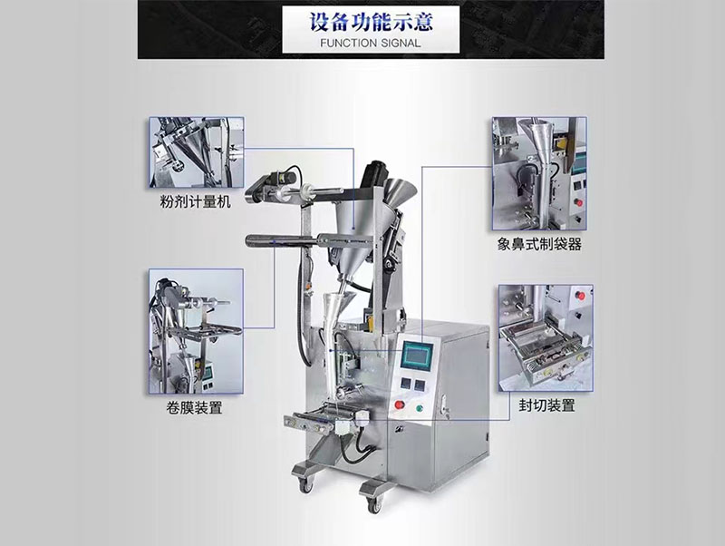 自動(dòng)粉劑包裝機(jī)